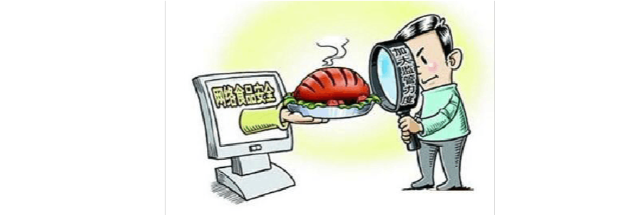 年11月,国家食药监总局发布《网络餐饮服务食品安全监督管理办法》